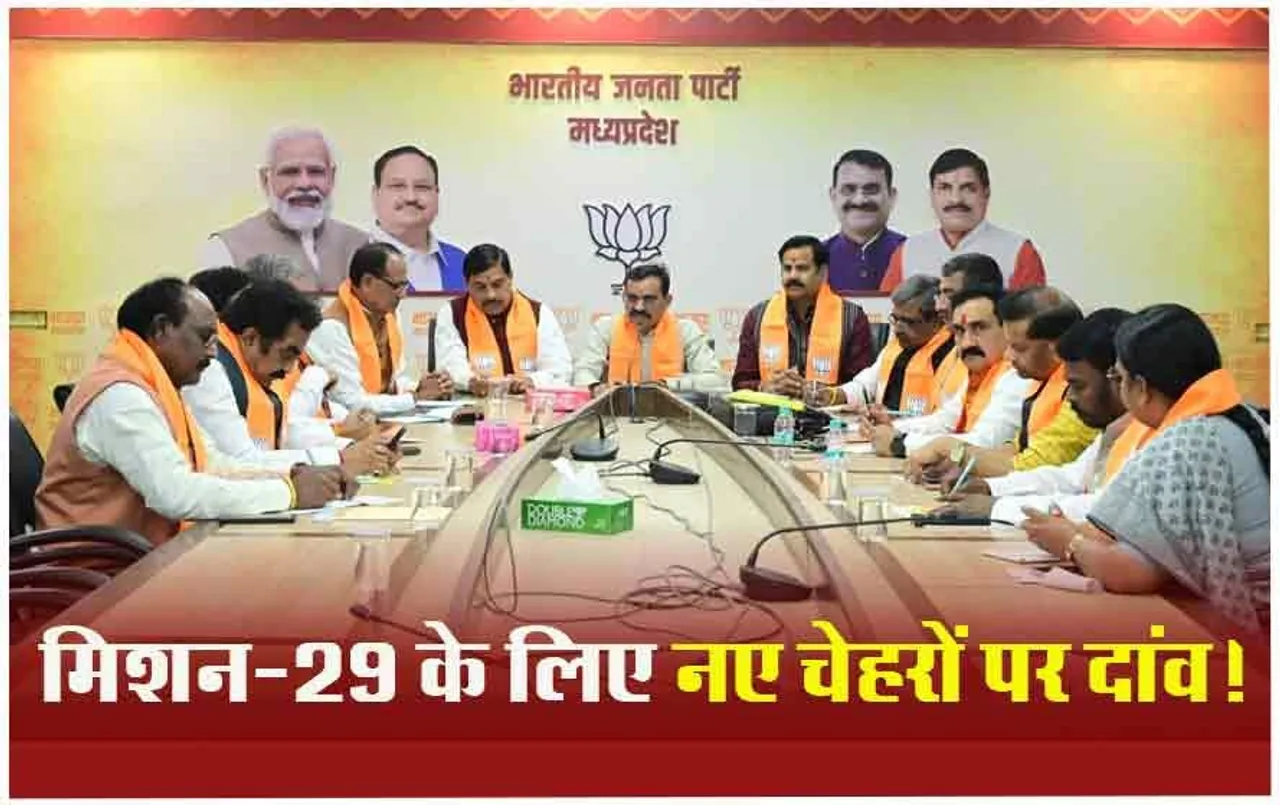 Loksabha Election 2024: BJP कोर कमेटी का फैसला, नमो ऐप पर एक्टिव नहीं रहने सांसदों की कटेगी टिकट, पहली लिस्‍ट में होगा इतने नामों का ऐलान