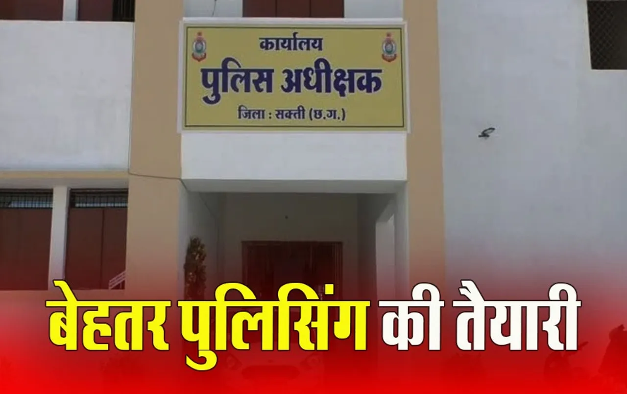 Police Transfer: सक्‍ती जिले में बड़ा फेरबदल, एक साथ 147 पुलिसकर्मियों के ट्रांसफर, देखें लिस्‍ट