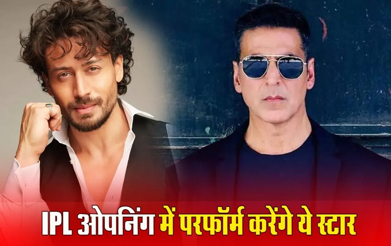 IPL 2024 ओपनिंग सेरेमनी में परफॉर्म करेंगे अक्षय-टाइगर और एआर रहमान, बाद में CSK Vs RCB मुकाबला