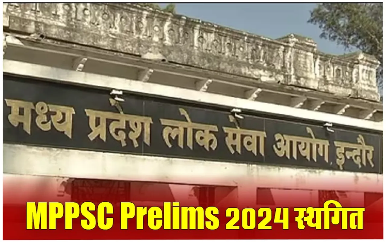 MPPSC Prelims 2024 Exam लोकसभा चुनाव के चलते स्थगित, अब इस दिन आयोजित होगी परीक्षा