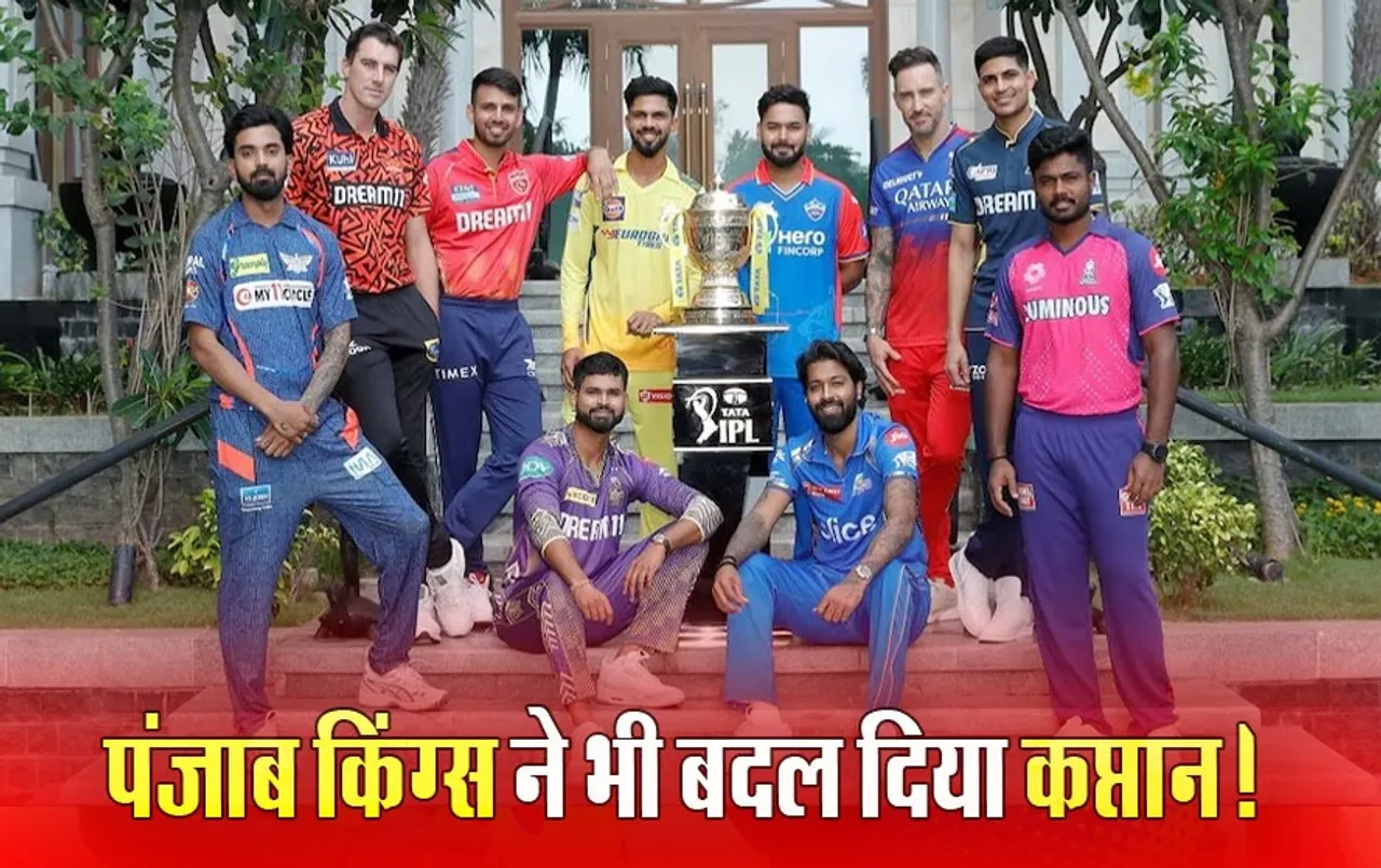 Shikhar Dhawan IPL 2024 Captaincy: 10 कप्तानों के फोटो से धवन गायब, क्या पंजाब किंग्स ने भी बदल दिया कप्तान?