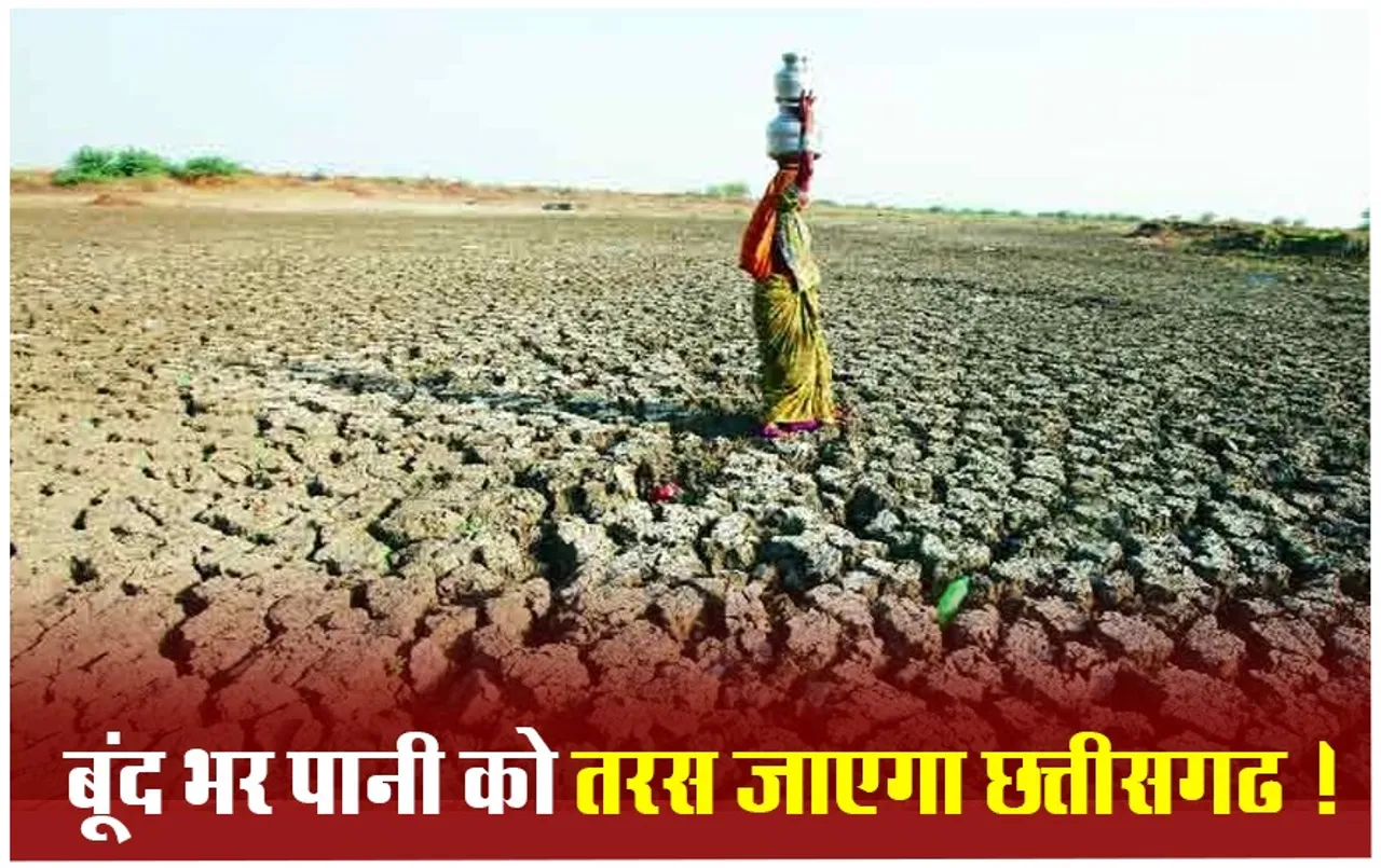 सावधान! कहीं ये HOLI आखिरी होली न हो, रायपुर में पानी खरीदकर नहाने को मजबूर हो जाएंगे लोग, इस रिपोर्ट में हुए चौकाने वाले खुलासे