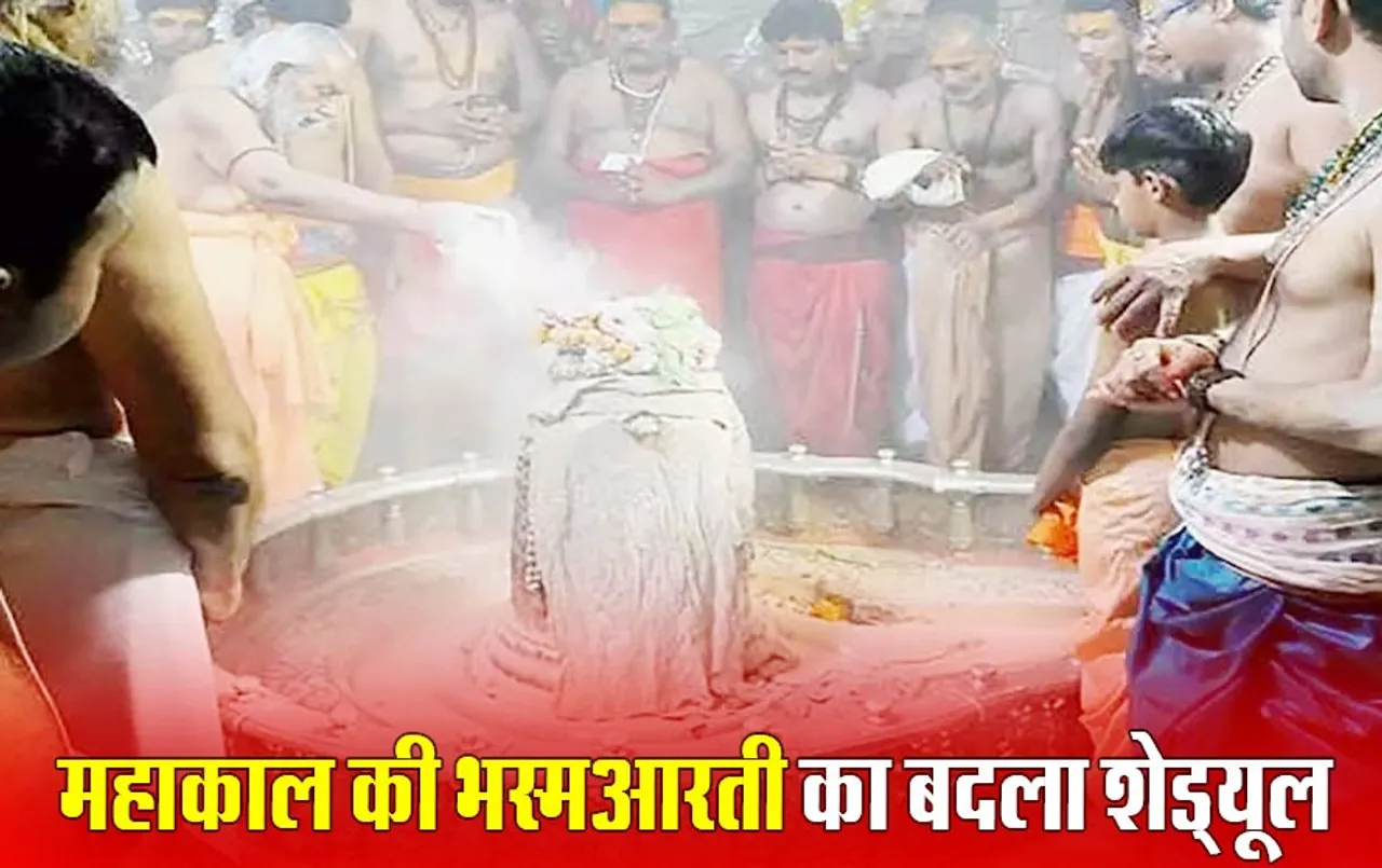 Mahakal Mandir में बदल गया Aarti Time, सालों से चली आ रही परंपरा का हुआ निर्वहन, जानें नया शेड्यूल