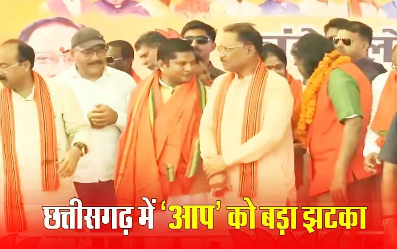 Komal Hupendi Joins BJP: ‘आप’ के पूर्व प्रदेश अध्यक्ष बीजेपी में शामिल, सीएम साय ने किया पार्टी में स्वागत