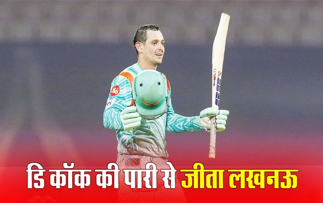 IPL 2024 LSG vs RCB Match: लखनऊ ने बेंगलुरु को 28 रन से हराया, डि कॉक की धुआंधार फिफ्टी