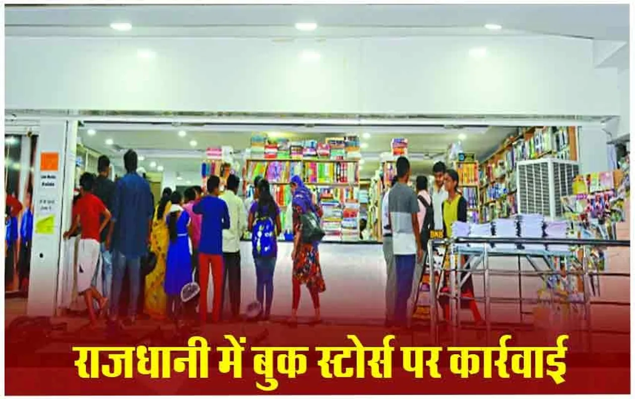 बुक्स, यूनिफार्म एक ही दुकान से खरीदने के लिए दबाव बनाने वाले स्कूलों की यहां करें शिकायत, डीईओ ने जारी किए हेल्प लाइन नंबर