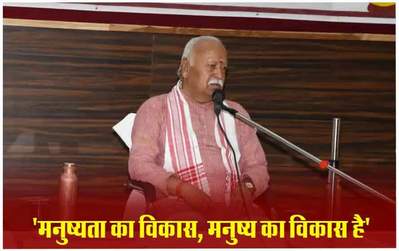 आधुनिक खेती पद्धति ने कई देशों की खेती उजाड़ दी : डॉ. मोहन भागवत