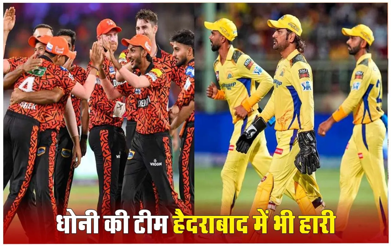 IPL 2024, SRH vs CSK : चेन्नई की लगातार दूसरा हार, हैदराबाद की जीत में मार्करम-अभिषेक की आतिशी पारी