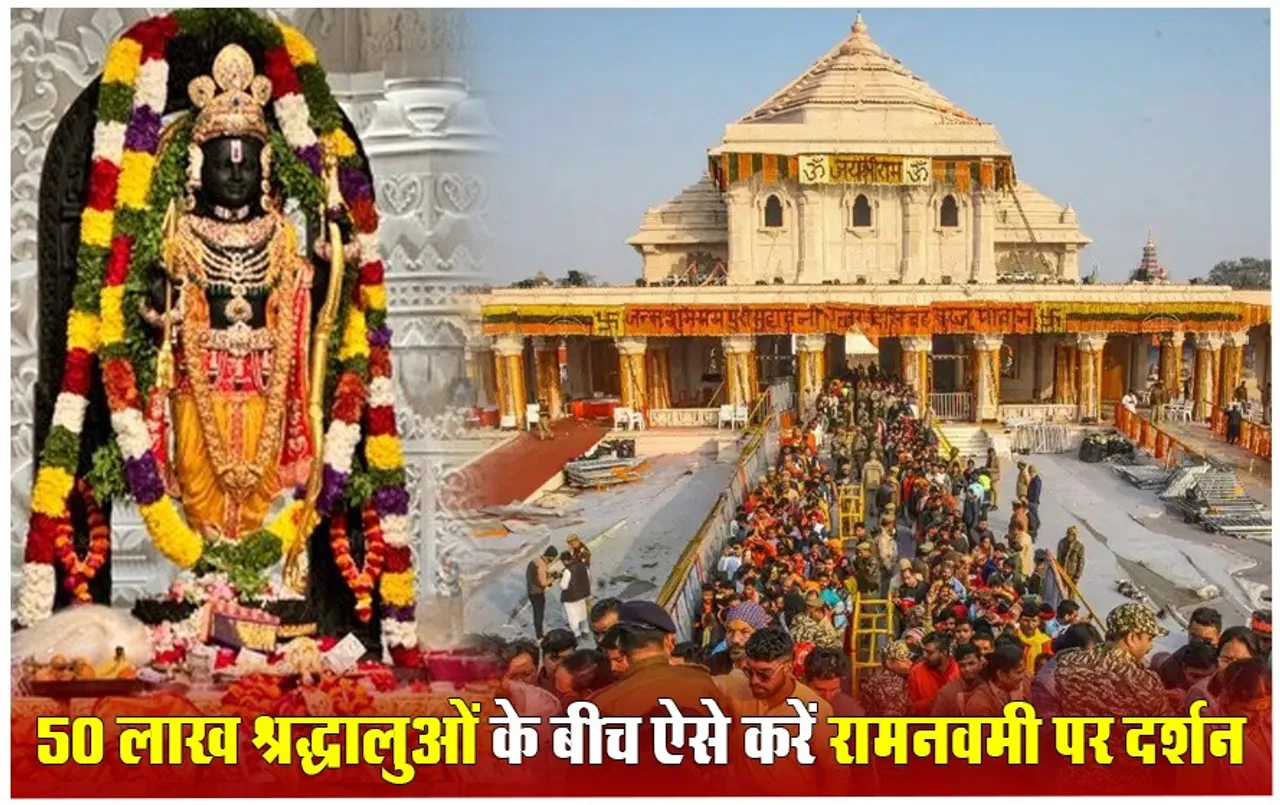 Ram Mandir Ayodhya Guide: रामनवमी में राम मंदिर देखने जाने का है प्लान? इन 5 बातों का रखें खास ध्यान
