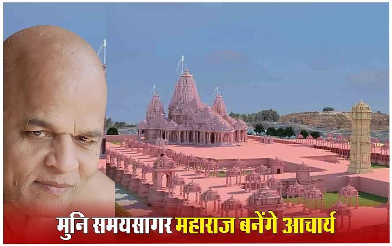 कुंडलपुर महामहोत्सवः आज सिद्धक्षेत्र पहुंचेंगे जैन समाज के भावी आचार्य समयसागर महाराज, 16 अप्रैल को पदारोहण