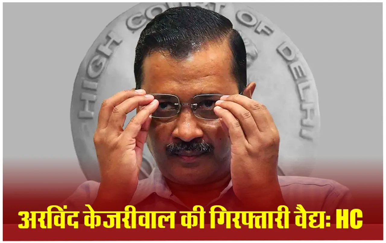 Arvind Kejriwal Arrest Live: शराब घोटाले में गिरफ्तारी-रिमांड के खिलाफ केजरीवाल को हाई कोर्ट से मिला झटका, याचिका खारिज