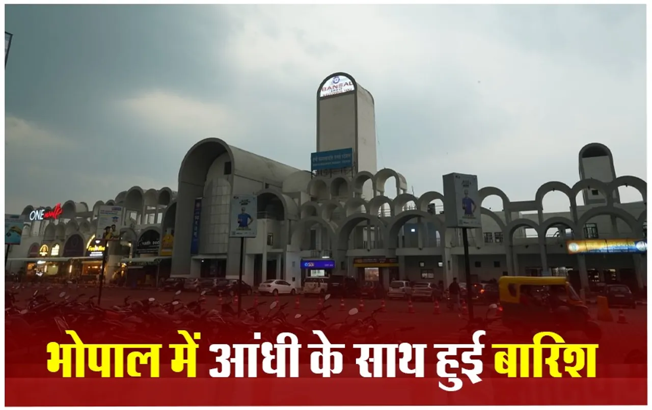 Bhopal Weather: राजधानी में आंधी के साथ बारिश, सुबह से छाए हुए थे बादल