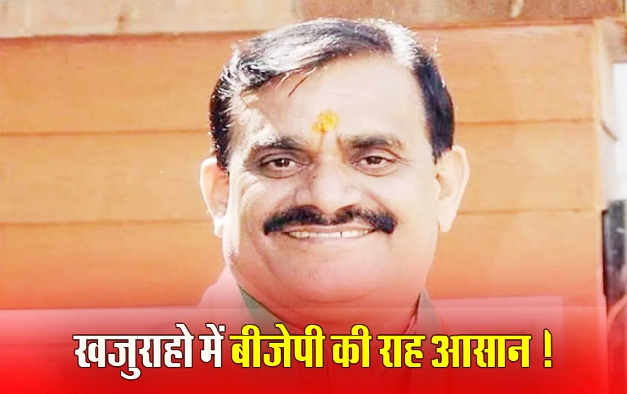 MP Lok Sabha Chunav 2024: खजुराहो में वीडी शर्मा की जीत की राह आसान, सपा ने प्रजापति से समर्थन वापस लिया!