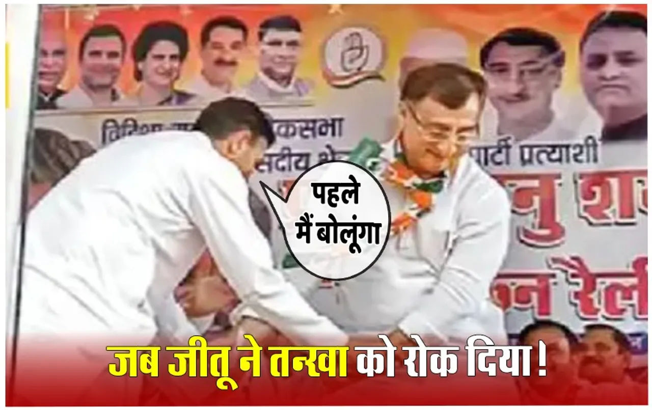 लोकसभा चुनाव 2024: विवेक तन्खा का हाथ पकड़कर जीतू पटवारी ने ये क्या कह दिया, वीडियो हो रहा वायरल