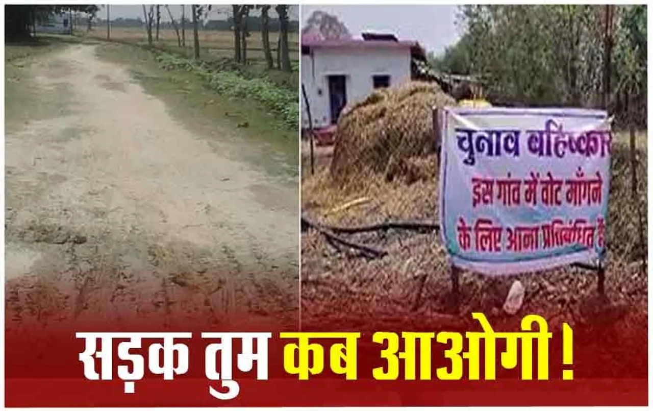 लोकसभा चुनाव 2024: सड़क न होने से युवक-युवतियों का नहीं हो रहा रिश्ता, ग्रामीणों ने लगाए चुनाव बहिष्कार के पोस्टर