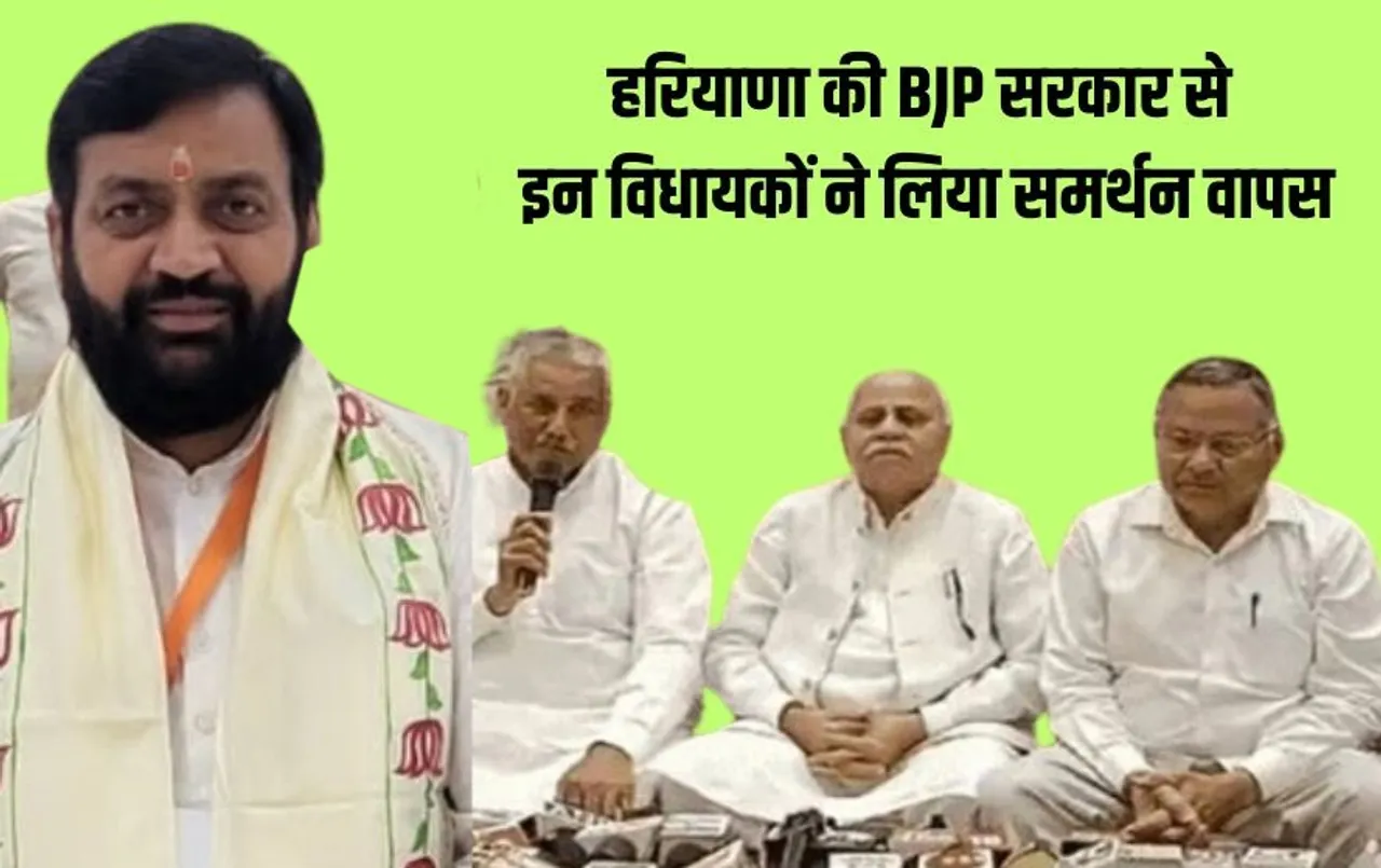 हरियाणा की बीजेपी सरकार में उठा-पटक: तीन निर्दलीय विधायकों ने छोड़ा साथ, बिगड़ा बहुमत का आंकड़ा, अल्पमत में नायब सरकार