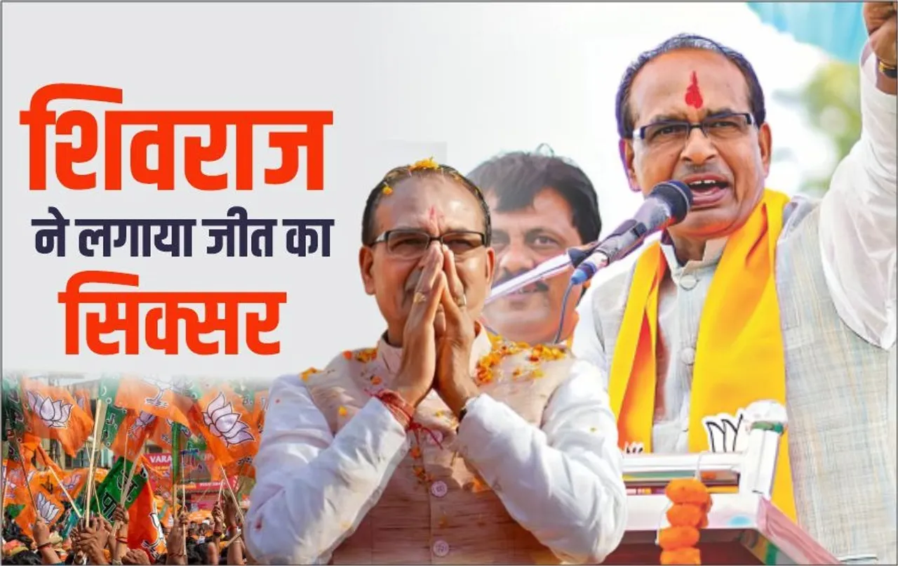 विदिशा में कायम शिवराज का वर्चस्व: फिर सांसद बने पूर्व मुख्यमंत्री चौहान, इतने लाख वोटों से हारे प्रतापभानु शर्मा