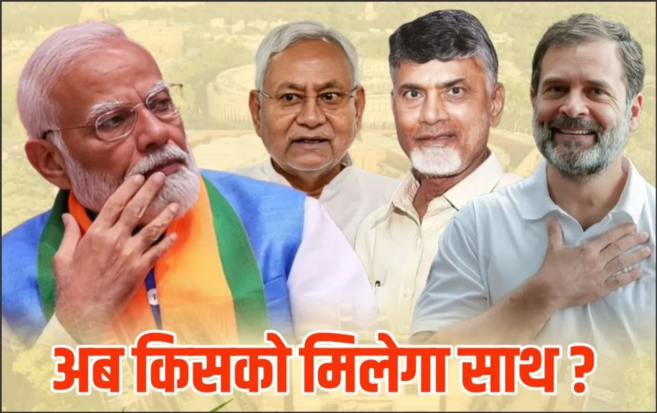 Lok Sabha Election 2024 Result: पीएम मोदी ने TDP के चंद्रबाबू नायडू से की बात, JDU-TDP से संपर्क करने वाली थी कांग्रेस