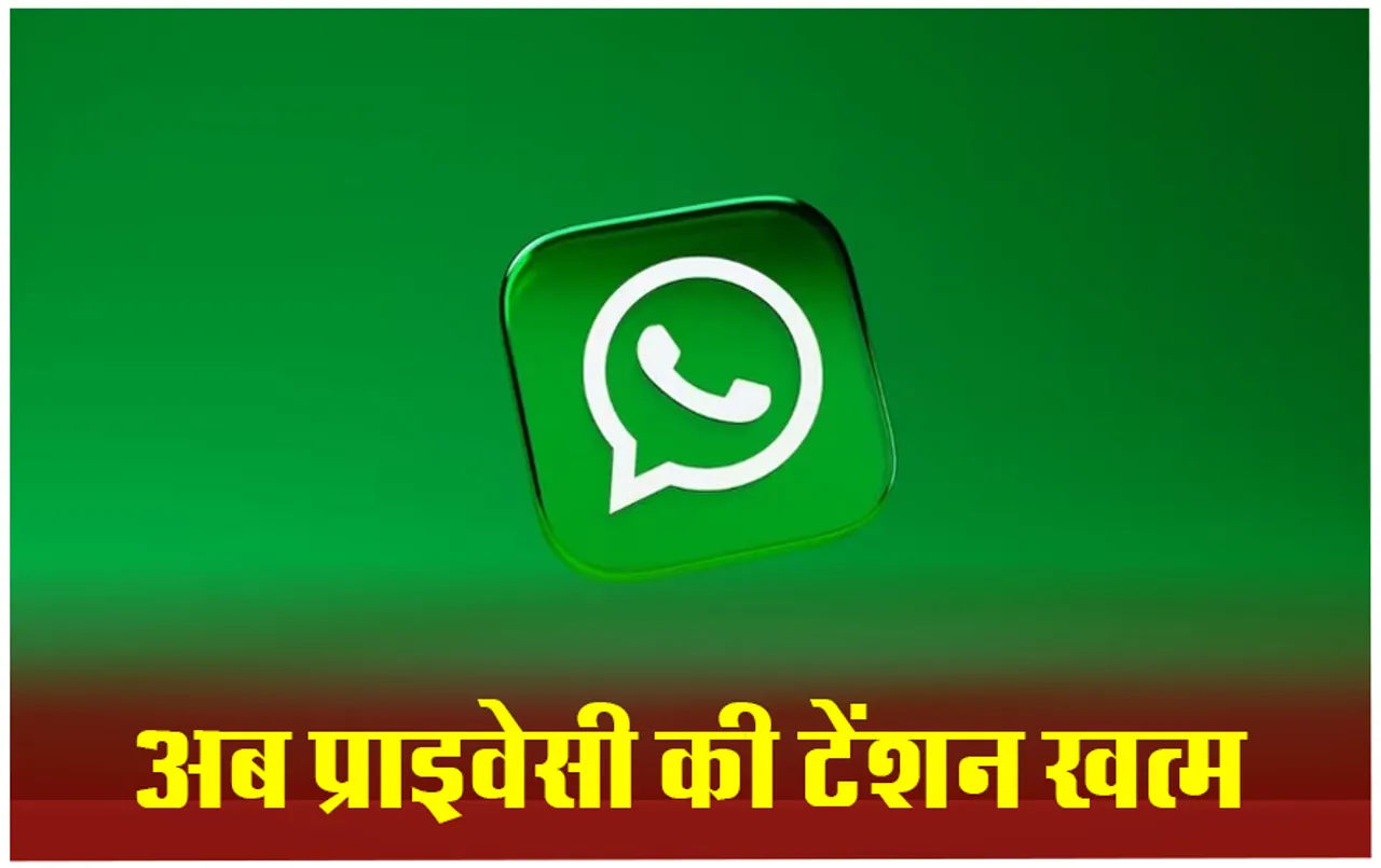 Whatsapp New Features: व्हाट्सऐप ने जारी किए धमाकेदार फीचर्स, अब चैट लॉक से लेकर कई मैसेज कर सकतें हैं पिन