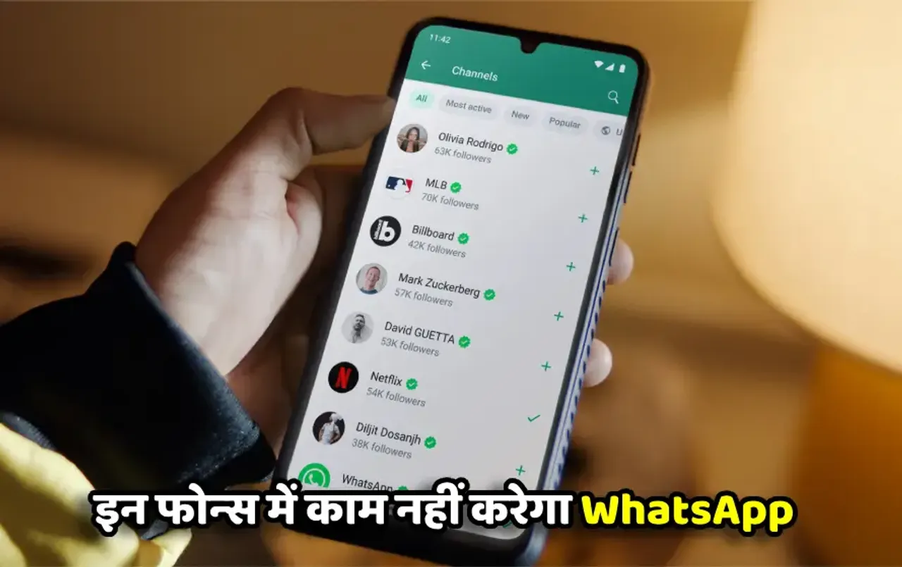 35 से ज्‍यादा स्‍मार्टफोन का साथ छोड़ देगा WhatsApp: चेक करें लिस्‍ट कहीं आपका फोन भी न हो शामिल, जानें क्‍या है कारण