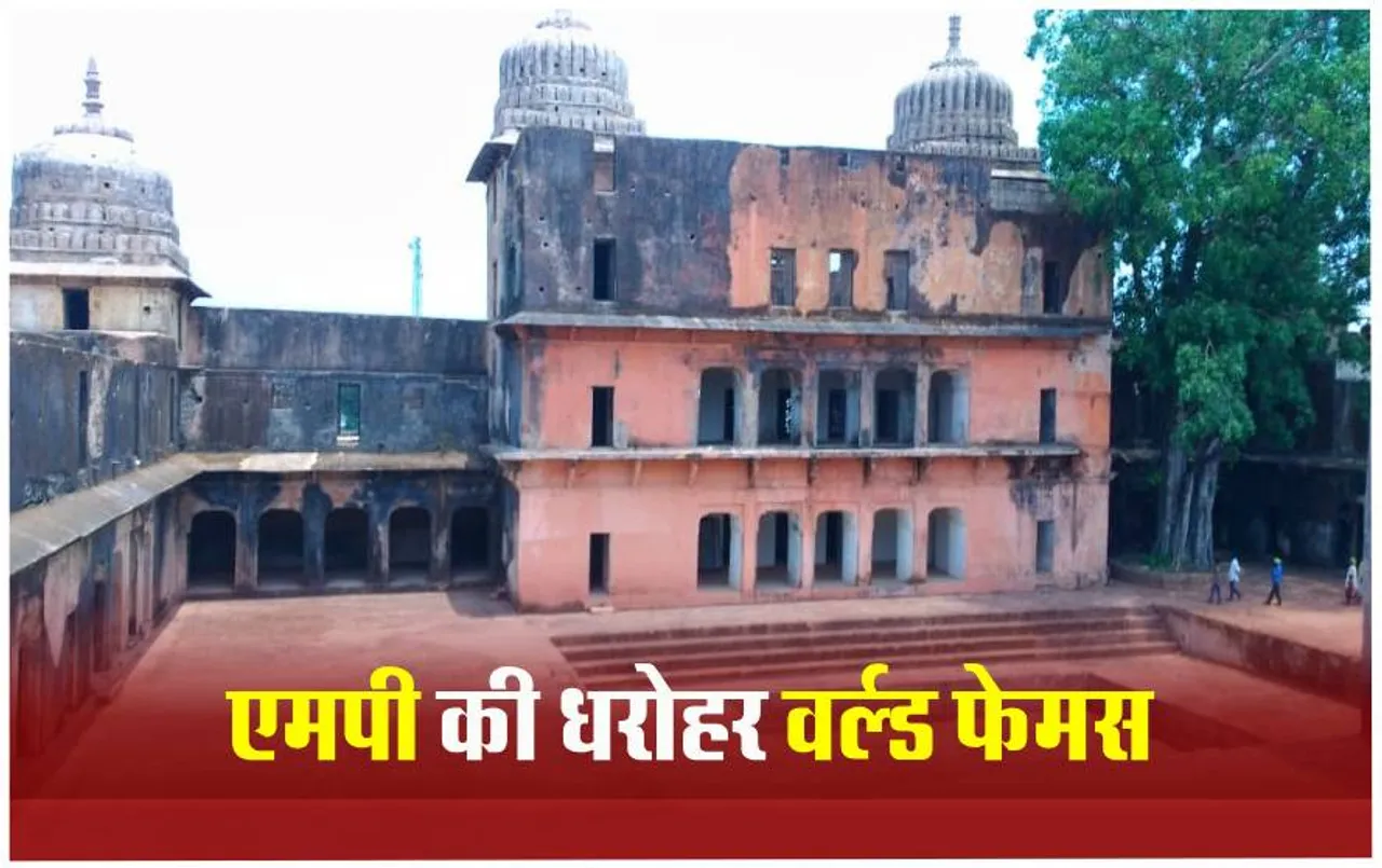 विश्व विरासत दिवस: दुनिया में MP की धाक, 6 धरोहर यूनेस्को की लिस्ट में शामिल, जानें आखिर क्यों खास हैं ये धरोहर