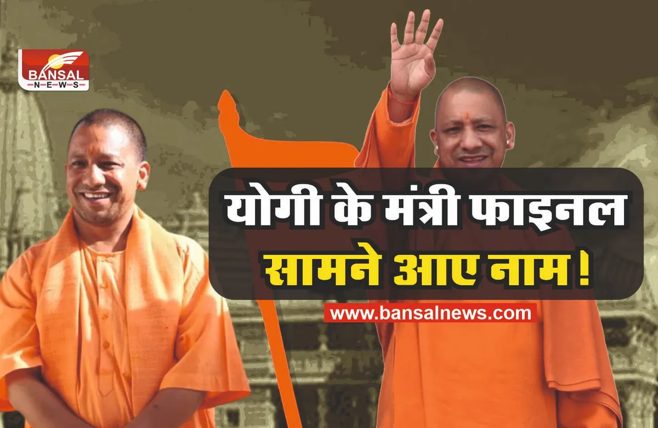 Yogi Cabinet 2.0 : योगी कैबिनेट में मुलायम बहू समेत ये बनेंगे मंत्री! देखे पूरी लिस्ट