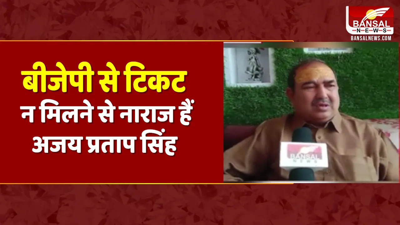 LOKSABHA ELECTIONS 2024: चुनाव से पहले BJP में बगावत, राज्यसभा सांसद AJAY PRATAP ने दिया इस्तीफा