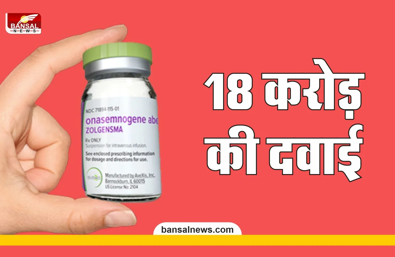 ये है दुनिया की सबसे महंगी Medicine, इस बीमारी की है दवा