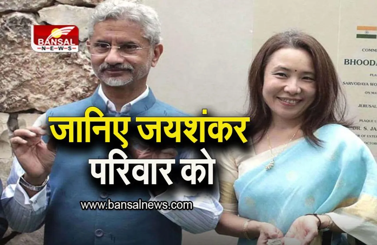S Jaishankar Family: मीलिए विदेश मंत्री एस जयशंकर की बेटी से, जानिए पूरे जयशंकर परिवार को