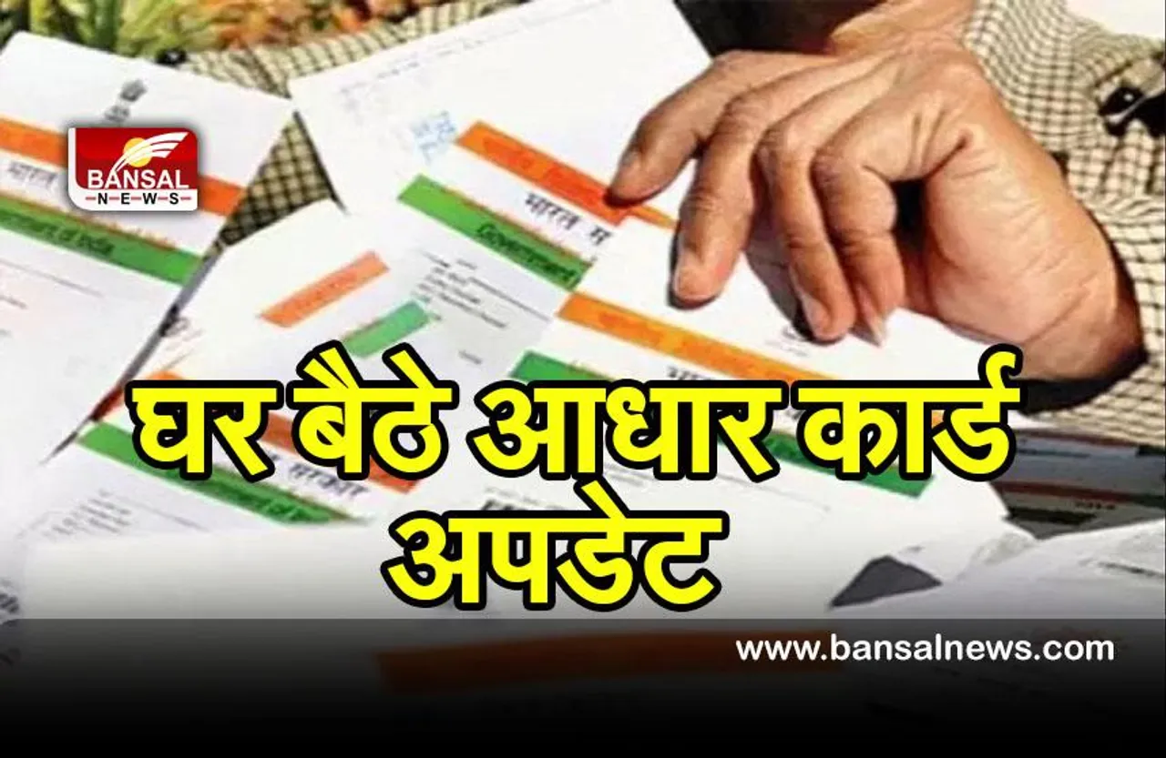 Aadhar Card : आधार डिटेल्स बदलाव का नया नियम, डिजिलॉकर से ऑटो-अपडेट होगा आधार कार्ड