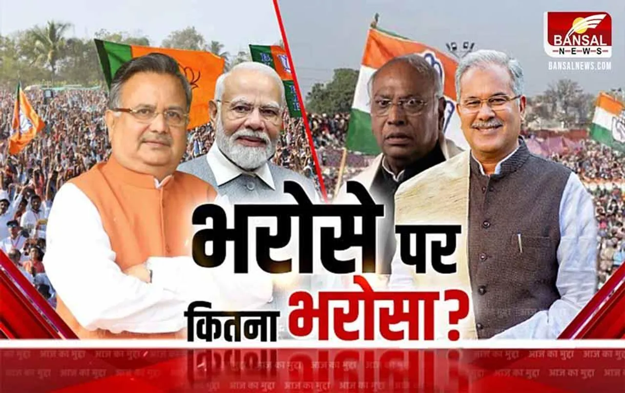 Aaj Ka Mudda: CG चुनाव में गारंटियों की बरसात, किसके भरोसे का जनता देगी साथ?