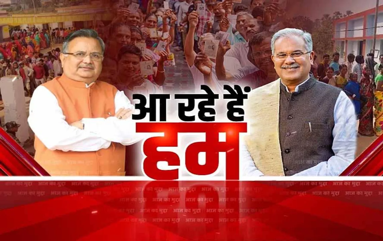 Aaj Ka Mudda: 70 सीटों पर हुई वोटिंग, कौन बनेगा गढ़ का किंग?