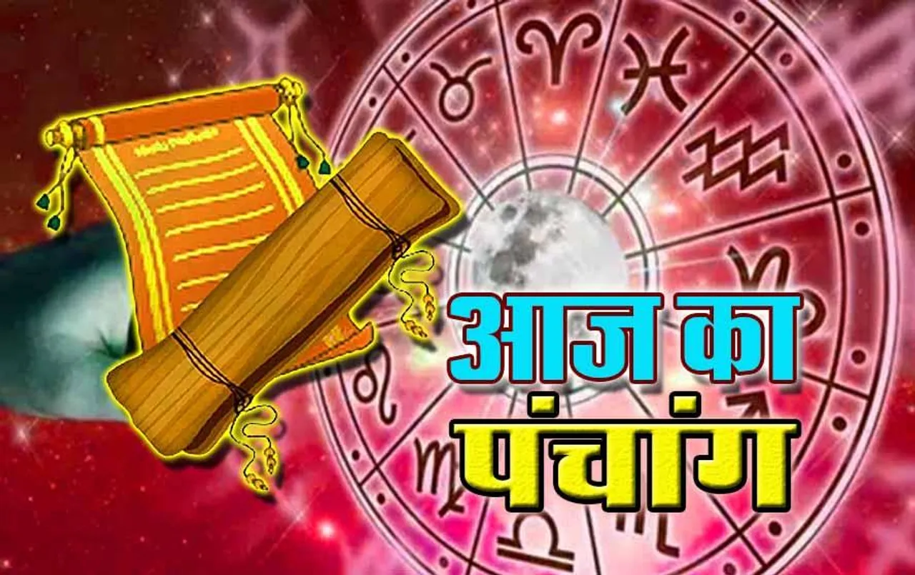 Aaj Ka Panchang 26 November 2023: जानिए आज किस समय होगी पूर्णिमा की शुरुआत और शुभ काल