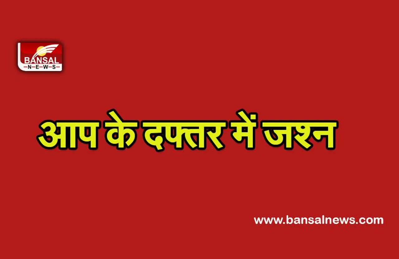 Punjab election result live 2022 : पंजाब में आप रुझानों में  बहुत से बहुत आगे,पार्टी कार्यकर्ताओं में जश्न का माहौल