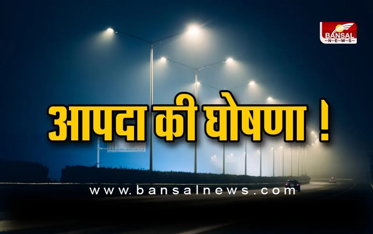 बड़ी खबर :  कोविड के बाद गहराया ये संकट ! करनी पड़ी आपदा की घोषणा