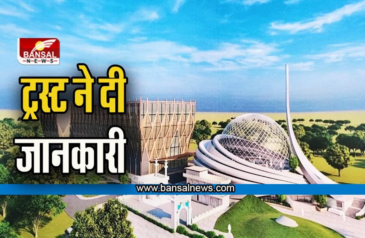 Dhannipur Masjid Ayodhya: अयोध्या में ‘धन्नीपुर मस्जिद’ का निर्माण कब पूरा होगा ट्रस्ट ने दी इसकी जानकारी