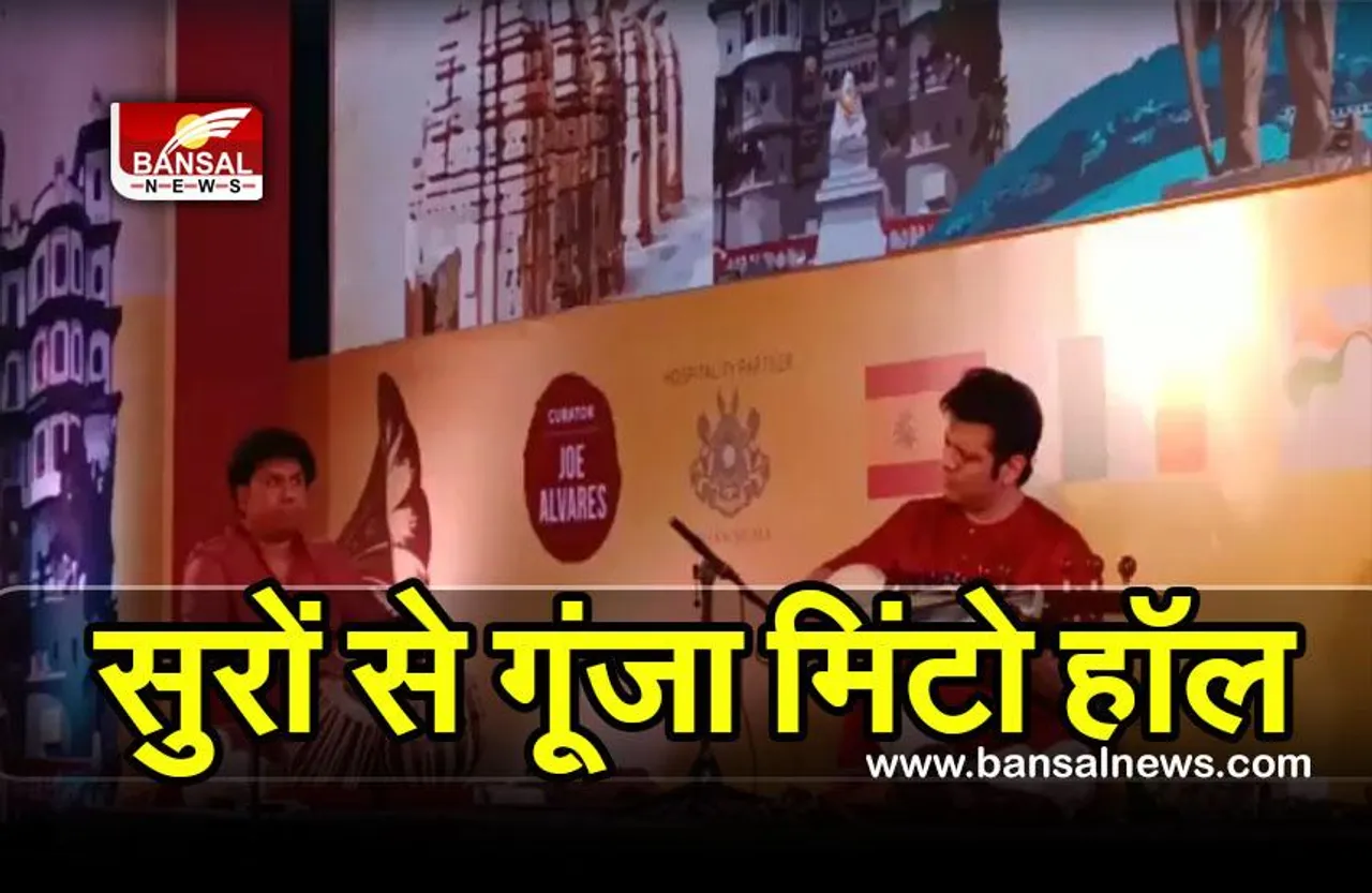 Aman Ali Bangash : उस्ताद अमजद अली खान के बेटे के सुरों से गूंजा मिंटो हॉल