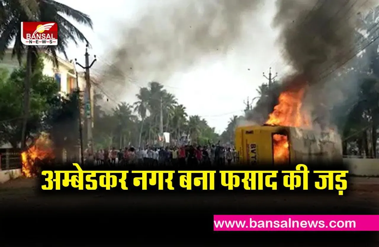 Andhra PradeshTransport Minister: मंत्री के घर में उपद्रवियों ने लगाई गई आग, मची अफरा-तफरी