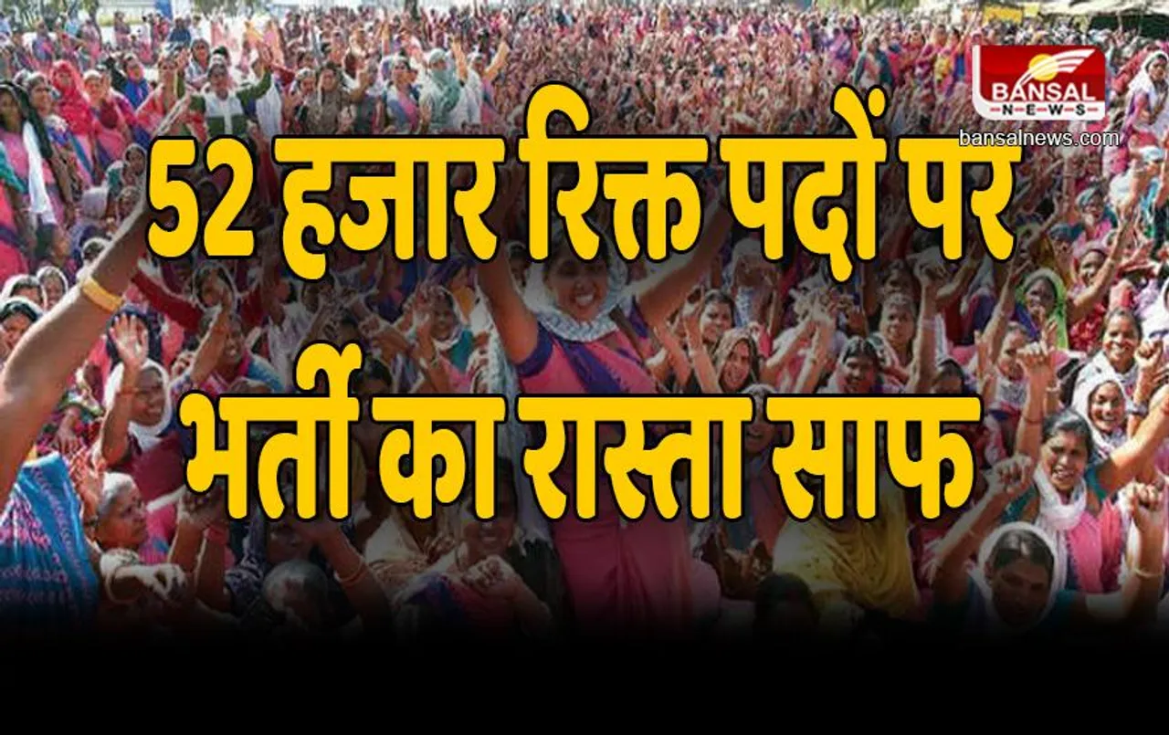 UP Anganwadi Bharti : आंगनबाड़ी कार्यकर्ताओं के भरे जाएंगे 52 हजार पद , इनको भी मिलेगा आरक्षण