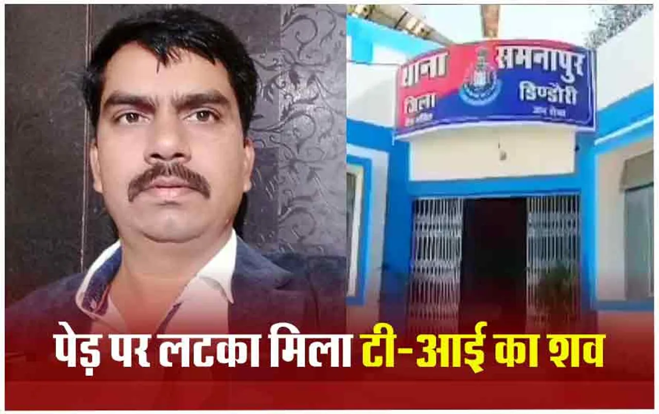 Anuppur TI suicide: टीआई संतोष कुमार ने की आत्महत्या, एक दिन पहले ही सिवनी हुआ था ट्रांसफर