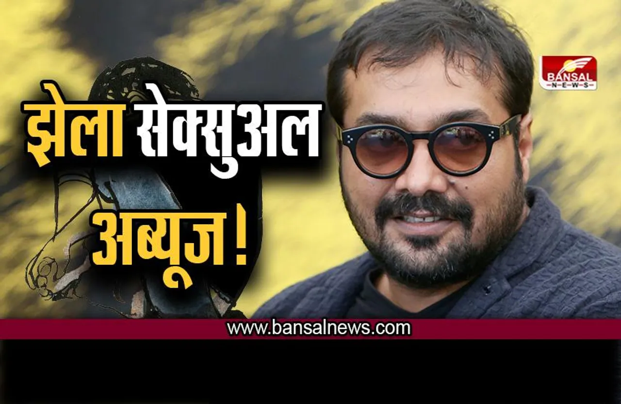दिग्गज डायरेक्टर Anurag Kashyap ने कम उम्र में झेला सेक्सुअल अब्यूज!  खुद बताया उन दर्दनाक दिनों के बारें में