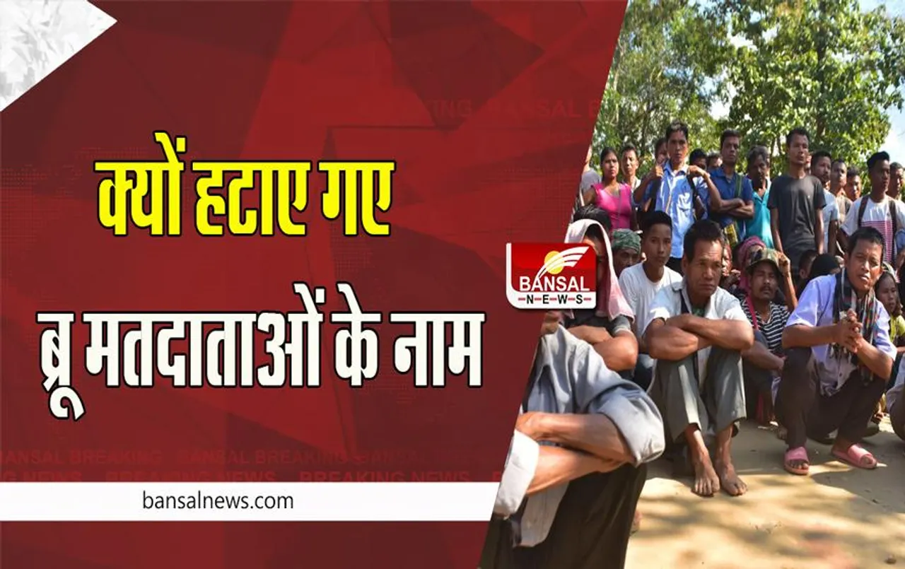 Mizoram Voter List: मतदाता सूची में नामांकन के बाद छह हजार ब्रू मतदाताओं के हटाए नाम ! जाने पूरी खबर
