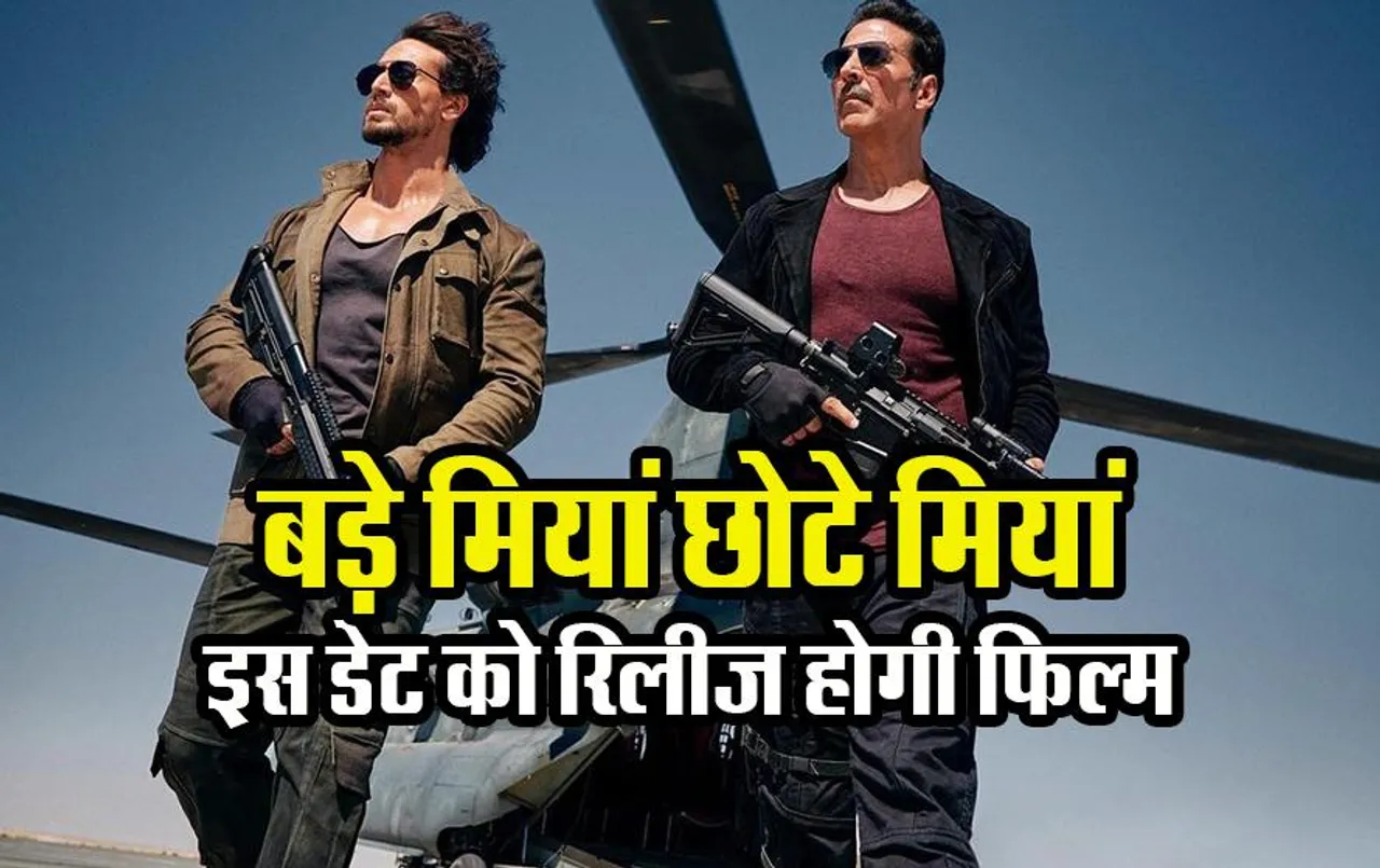 Bade Miyan Chote Miyan Release Date: दमदार एक्शन से ईद 2024 की ईदी देंगे अक्षय कुमार और टाइगर श्रॉफ