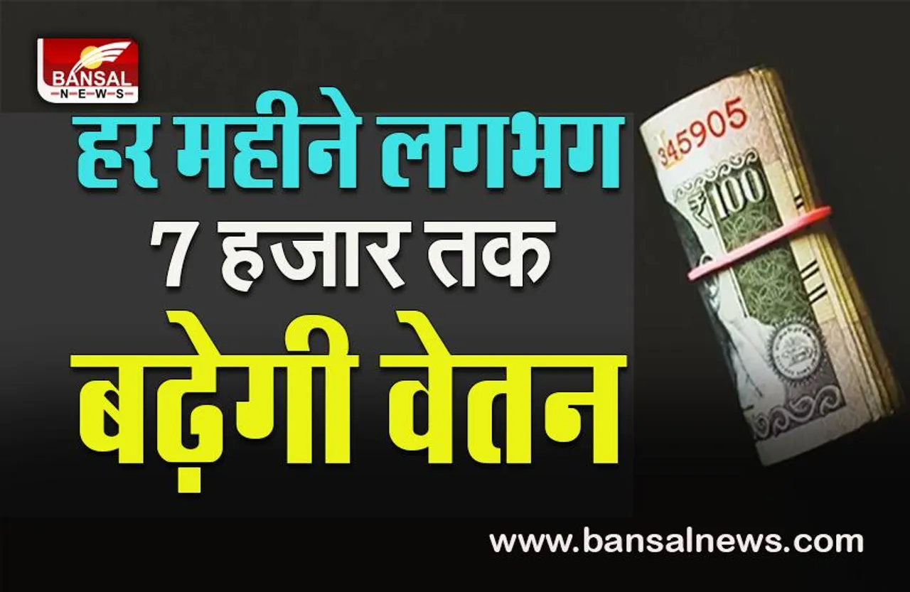 cg Government increase DA: छत्तीसगढ़ कर्मचारियों के महंगाई भत्ते का आदेश हुआ जारी,लगभग 7 हजार तक बढे़गी वेतन