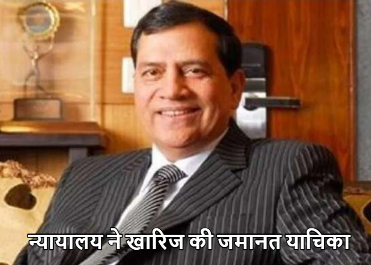 न्यायालय ने आम्रपाली समूह के पूर्व सीएमडी की जमानत याचिका खारिज की