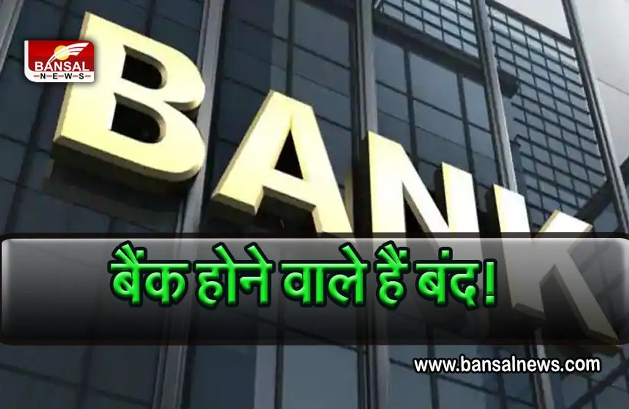 Bank Holidays in June 2022 : फटाफट निपटा लें बैंक से जुड़े काम, कल से लगातार दो दिन रहेंगे बैंक बंद
