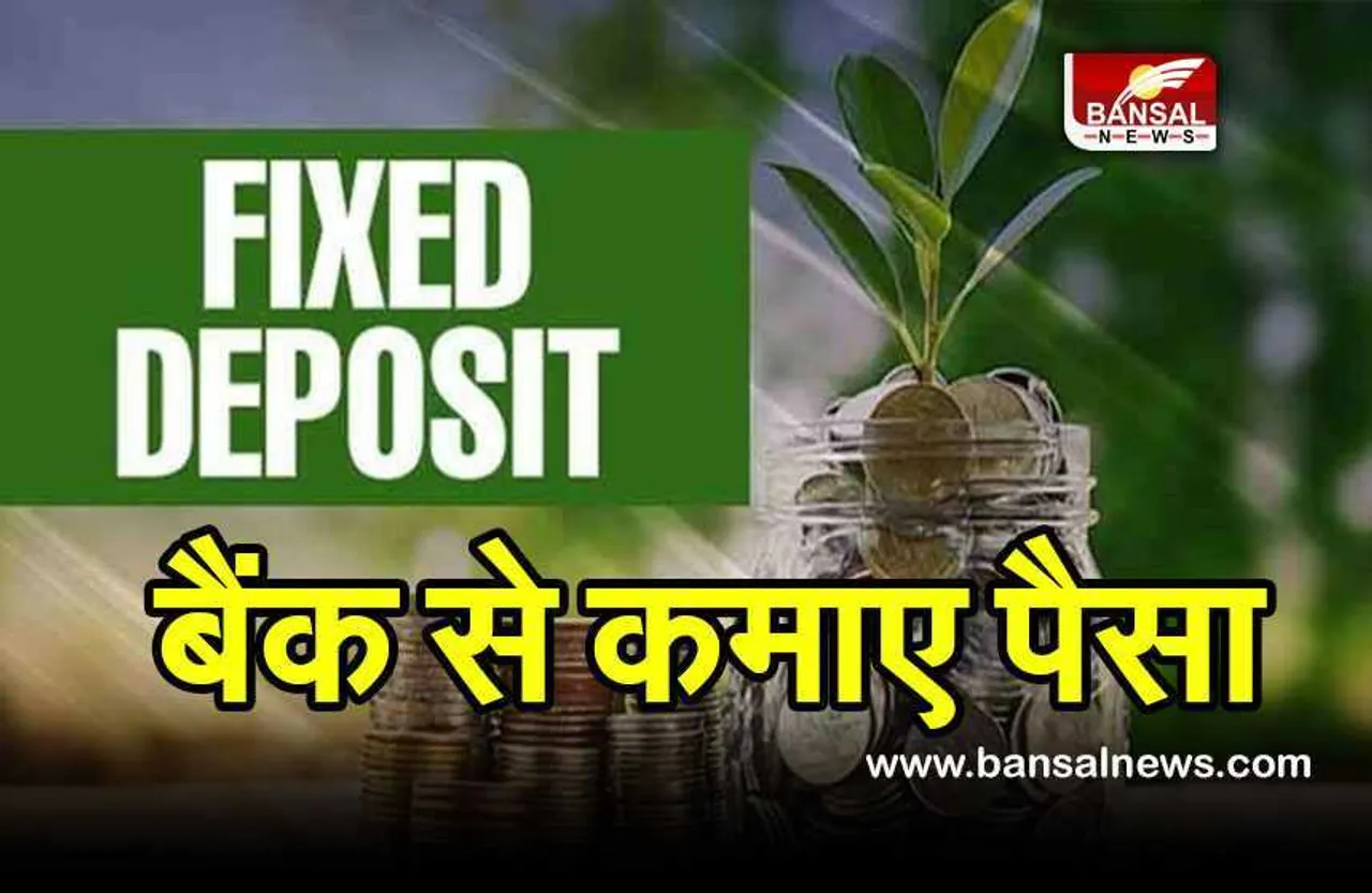 Bank Fixed Deposit : फिक्स डिपॉजिट करने पर 7% से ज्यादा ब्याज दे रहा है ये बैंक