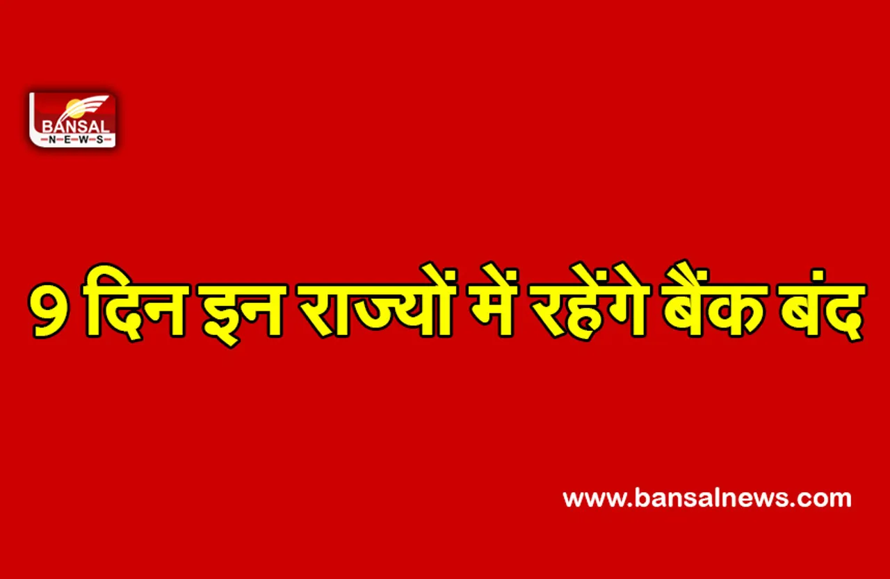 March Bank Holiday : मार्च में अब बस 11 दिन खुलेंगे बैंक! नोट कर लें तारीखें