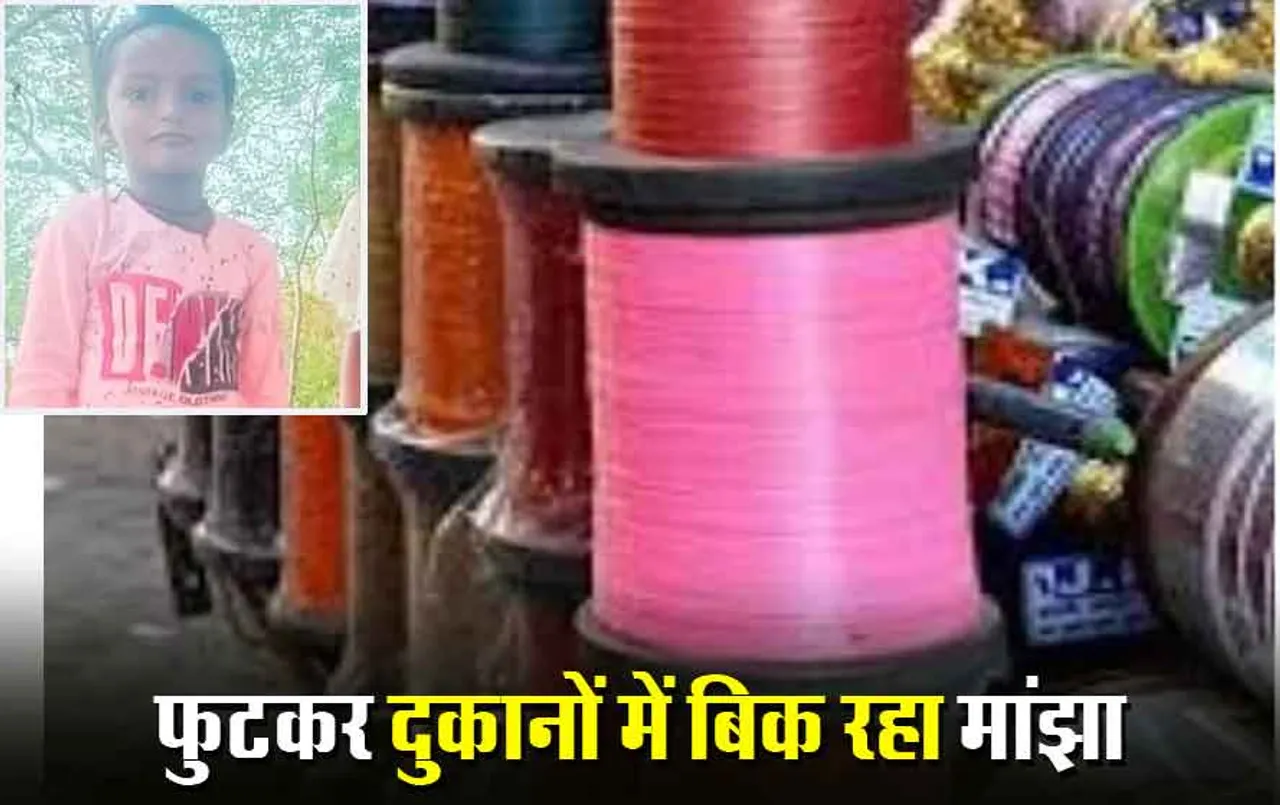 Dhar Crime News: चाइनीज मांझे से बच्चे की मौत, परिजनों ने दिया धरना, प्रशासन से ये मांग...