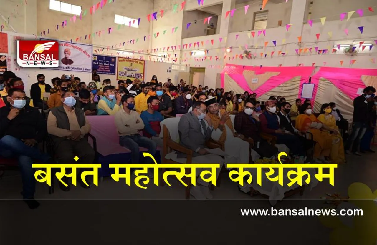 Spring Festival Program : शासकीय महाविद्यालय में बंसतोत्सव कार्यक्रम, मंत्री सारंग  रहे मौजूद